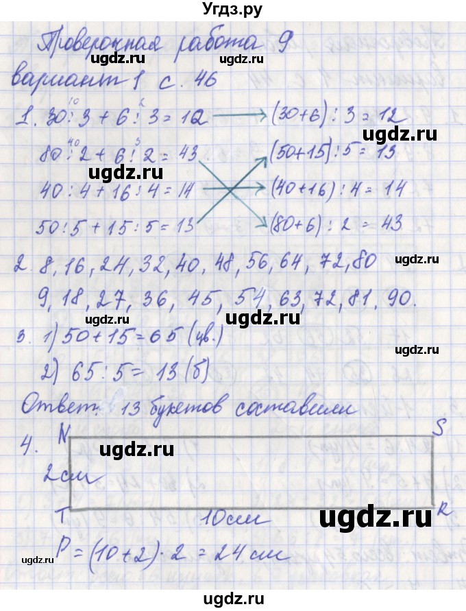 ГДЗ (Решебник) по математике 3 класс (проверочные работы) Миракова Т.Н. / страница номер / 46