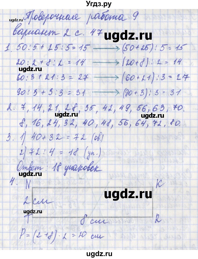 ГДЗ (Решебник) по математике 3 класс (проверочные работы) Миракова Т.Н. / страница номер / 47