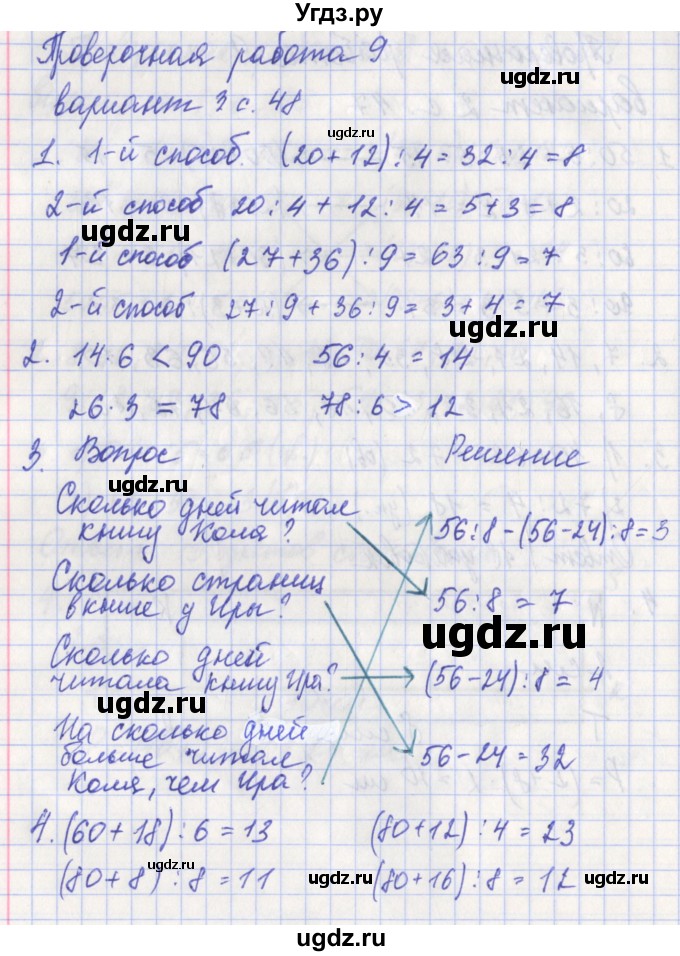 ГДЗ (Решебник) по математике 3 класс (проверочные работы) Миракова Т.Н. / страница номер / 48-49