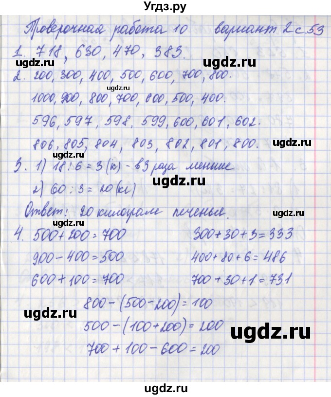 ГДЗ (Решебник) по математике 3 класс (проверочные работы) Миракова Т.Н. / страница номер / 53