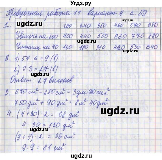 ГДЗ (Решебник) по математике 3 класс (проверочные работы) Миракова Т.Н. / страница номер / 59