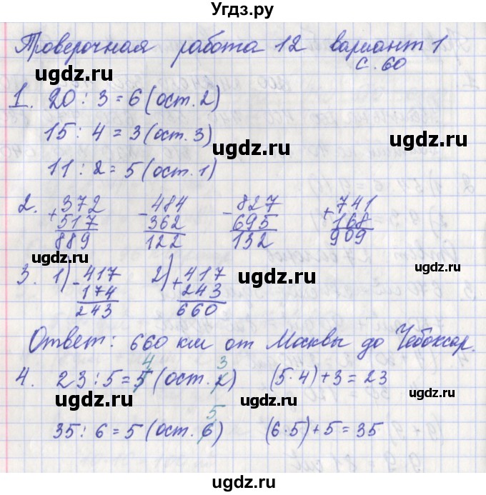 ГДЗ (Решебник) по математике 3 класс (проверочные работы) Миракова Т.Н. / страница номер / 60