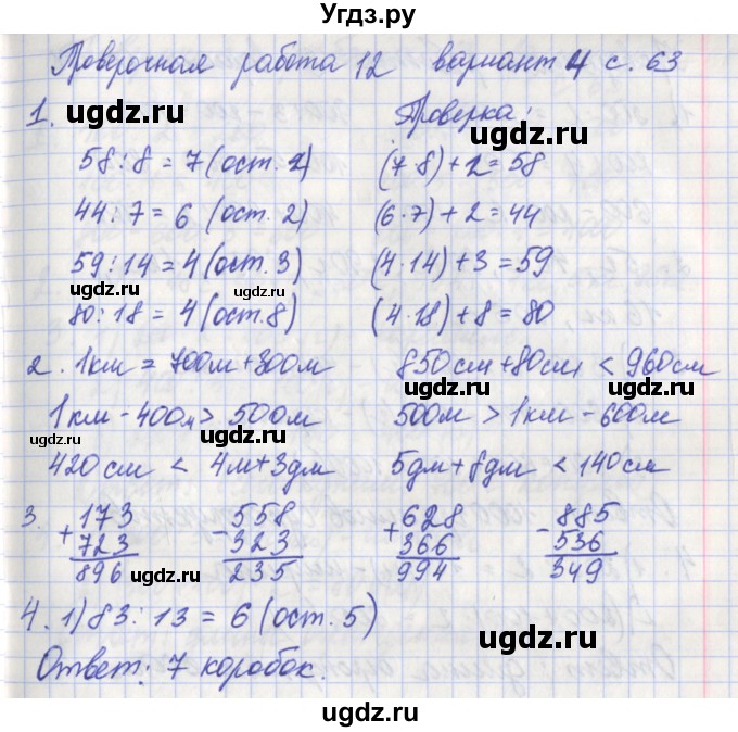 ГДЗ (Решебник) по математике 3 класс (проверочные работы) Миракова Т.Н. / страница номер / 63