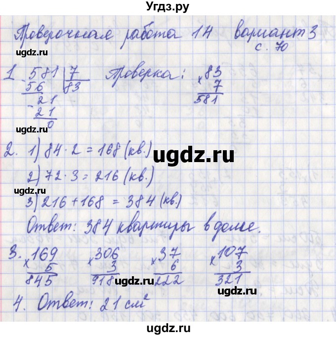 ГДЗ (Решебник) по математике 3 класс (проверочные работы) Миракова Т.Н. / страница номер / 70