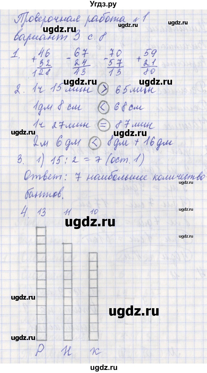 ГДЗ (Решебник) по математике 3 класс (проверочные работы) Миракова Т.Н. / страница номер / 8