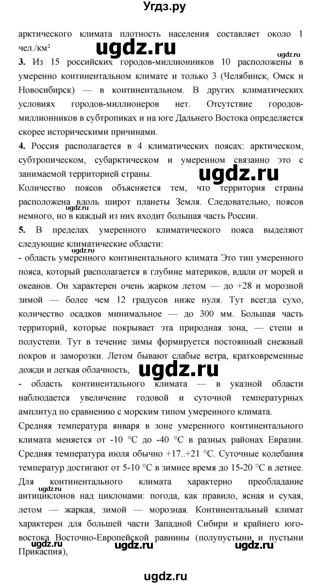 ГДЗ (Решебник) по географии 8 класс Алексеев А.И. / страница номер / 104(продолжение 2)