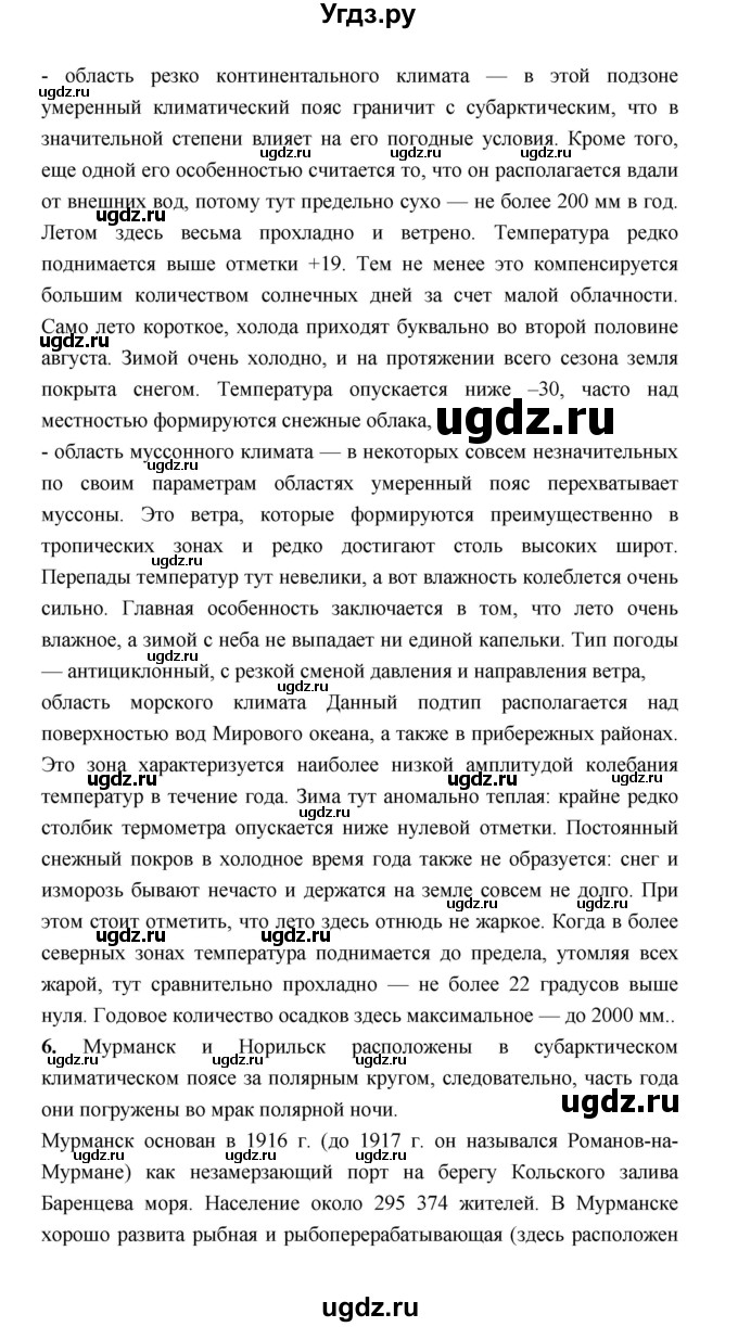 ГДЗ (Решебник) по географии 8 класс Алексеев А.И. / страница номер / 104(продолжение 3)