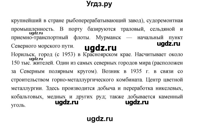 ГДЗ (Решебник) по географии 8 класс Алексеев А.И. / страница номер / 104(продолжение 4)