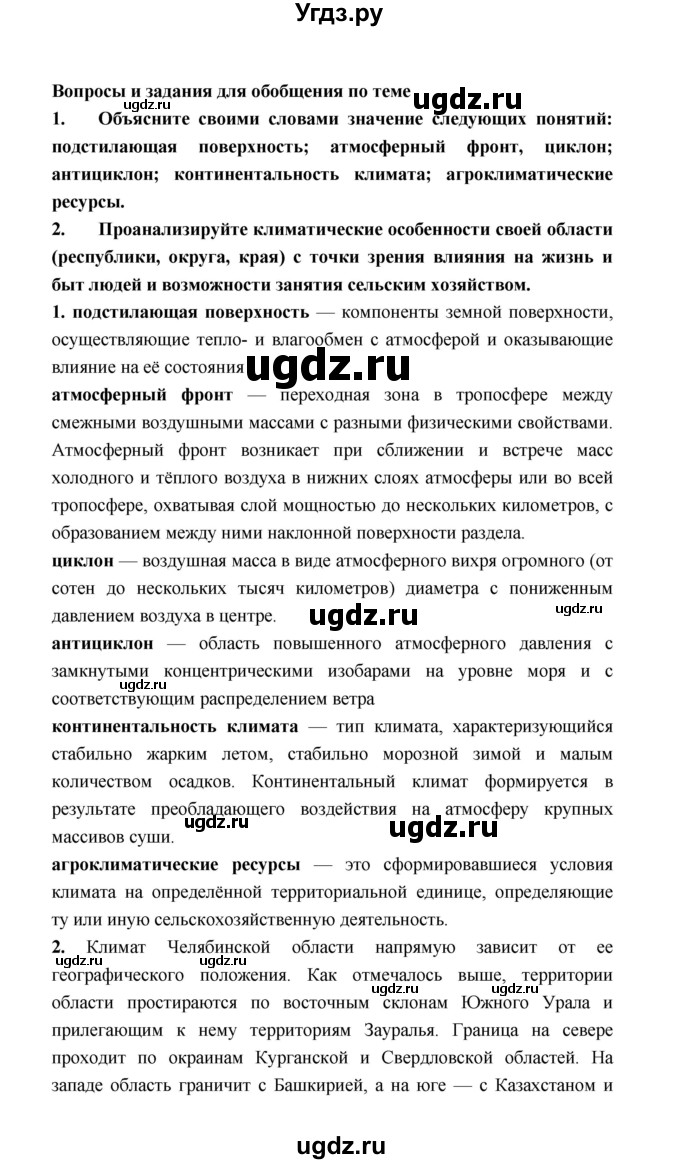 ГДЗ (Решебник) по географии 8 класс Алексеев А.И. / страница номер / 109(продолжение 2)