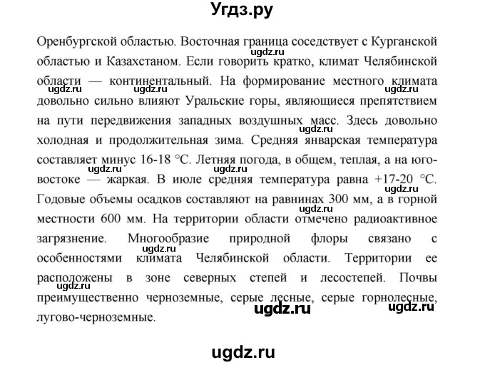ГДЗ (Решебник) по географии 8 класс Алексеев А.И. / страница номер / 109(продолжение 3)