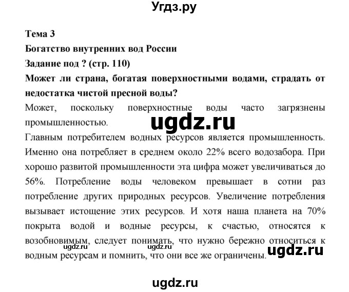 ГДЗ (Решебник) по географии 8 класс Алексеев А.И. / страница номер / 110
