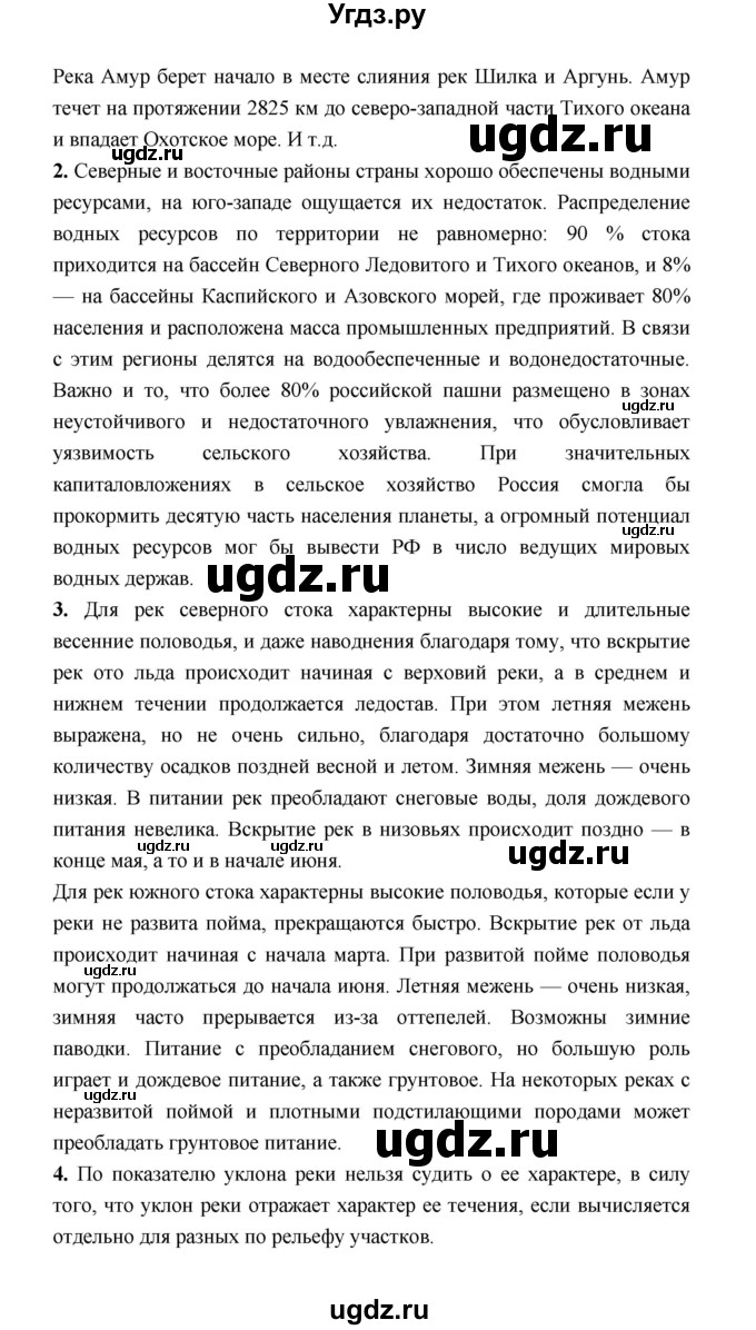 ГДЗ (Решебник) по географии 8 класс Алексеев А.И. / страница номер / 118(продолжение 3)
