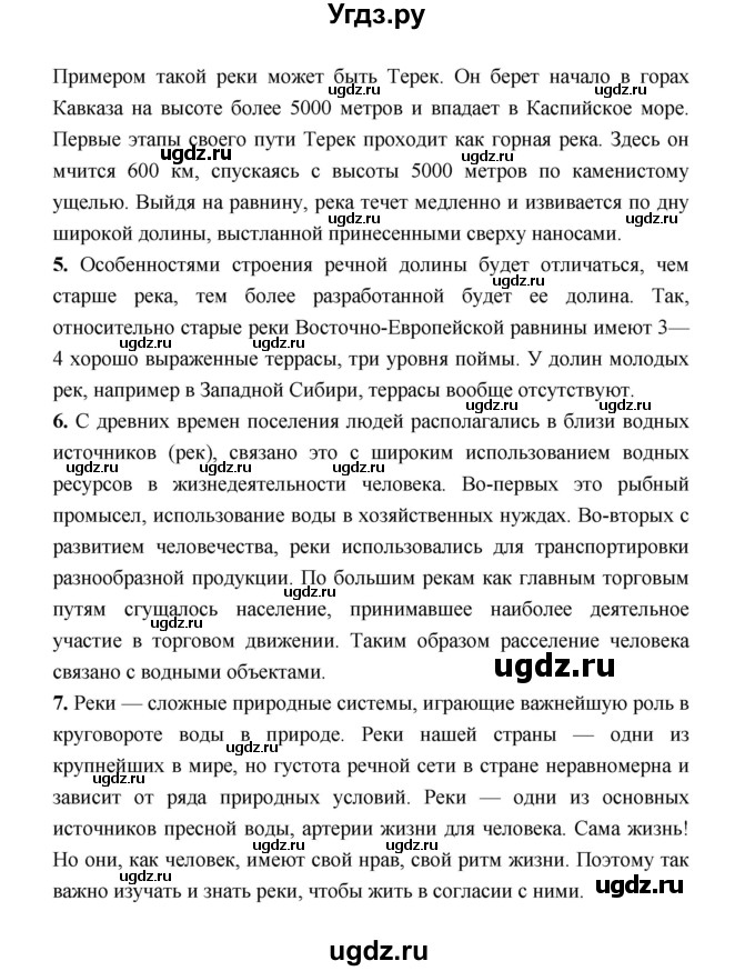 ГДЗ (Решебник) по географии 8 класс Алексеев А.И. / страница номер / 118(продолжение 4)