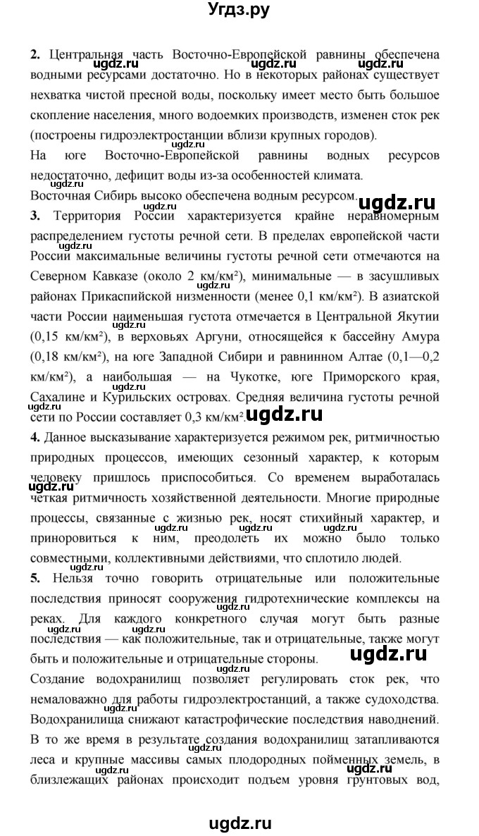 ГДЗ (Решебник) по географии 8 класс Алексеев А.И. / страница номер / 130(продолжение 7)