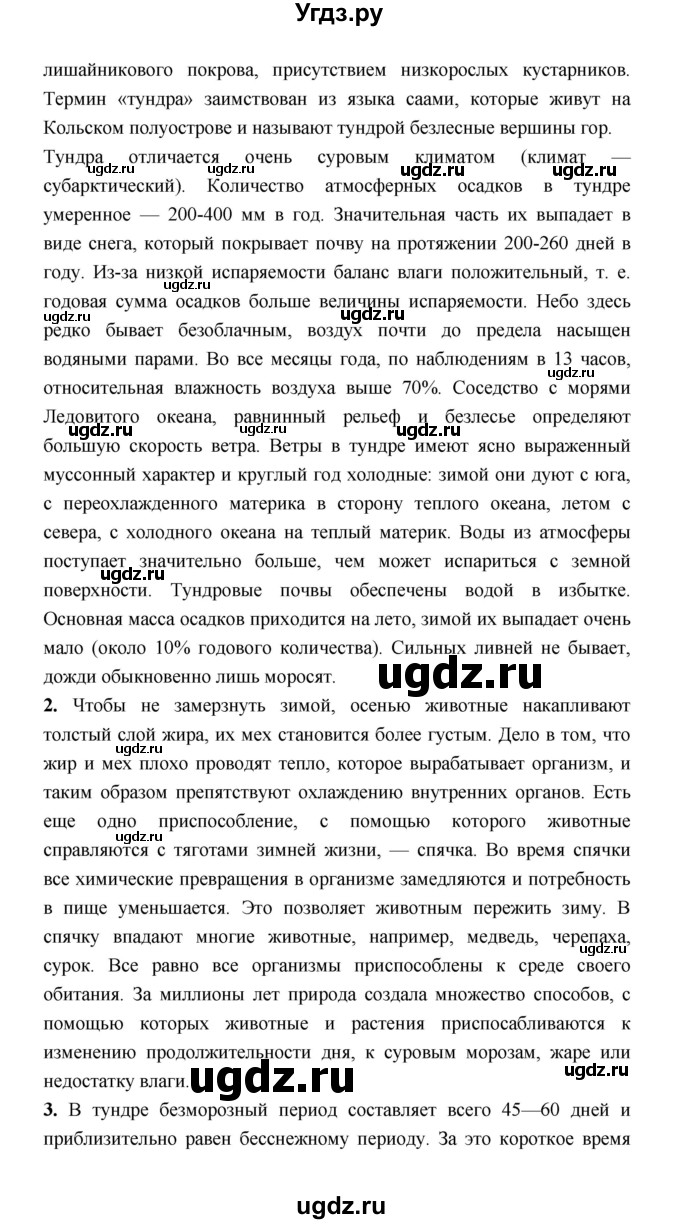 ГДЗ (Решебник) по географии 8 класс Алексеев А.И. / страница номер / 184(продолжение 2)