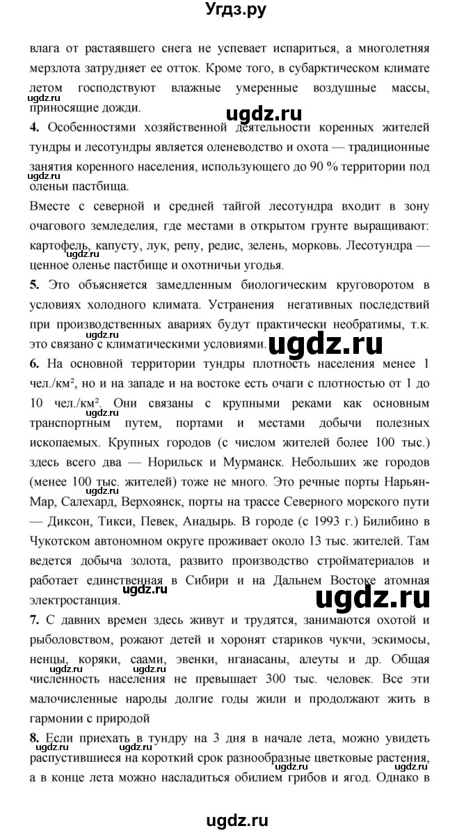 ГДЗ (Решебник) по географии 8 класс Алексеев А.И. / страница номер / 184(продолжение 3)