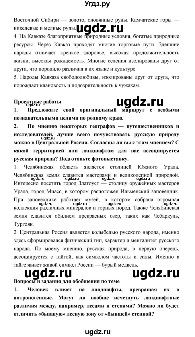 ГДЗ (Решебник) по географии 8 класс Алексеев А.И. / страница номер / 229(продолжение 2)