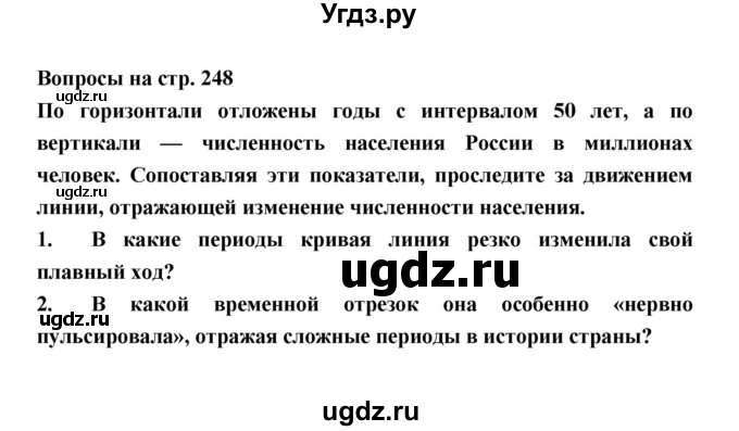 ГДЗ (Решебник) по географии 8 класс Алексеев А.И. / страница номер / 248