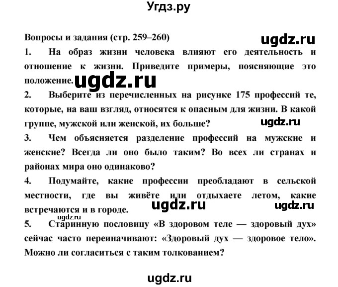 ГДЗ (Решебник) по географии 8 класс Алексеев А.И. / страница номер / 259–260