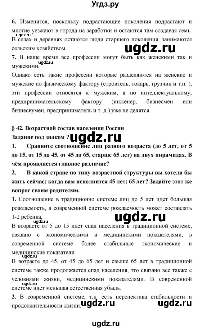 ГДЗ (Решебник) по географии 8 класс Алексеев А.И. / страница номер / 259–260(продолжение 3)
