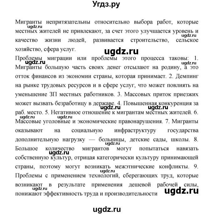 ГДЗ (Решебник) по географии 8 класс Алексеев А.И. / страница номер / 272(продолжение 2)