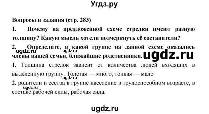ГДЗ (Решебник) по географии 8 класс Алексеев А.И. / страница номер / 283
