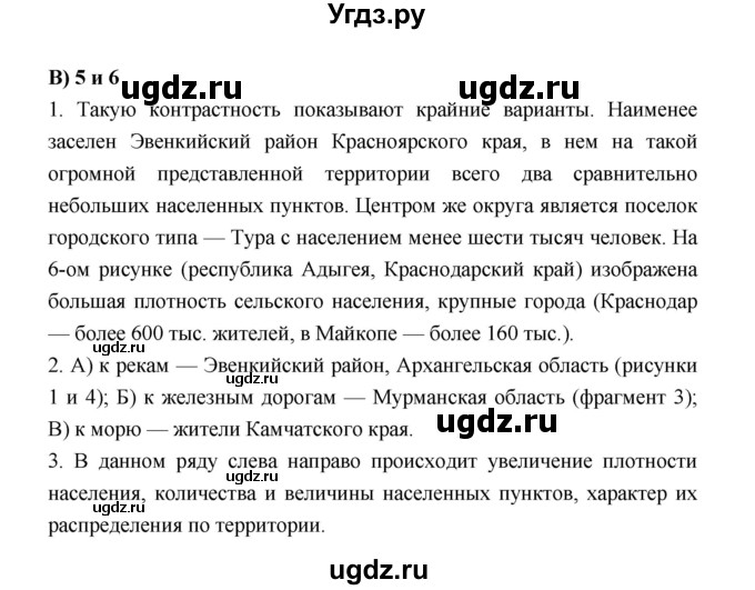 ГДЗ (Решебник) по географии 8 класс Алексеев А.И. / страница номер / 308(продолжение 2)