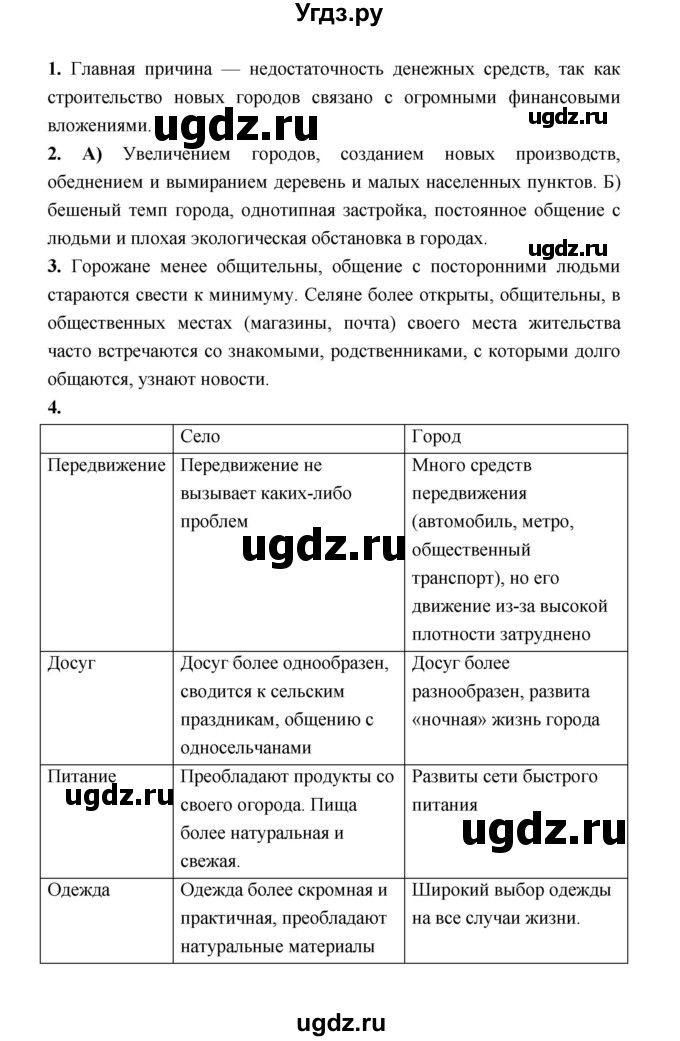 ГДЗ (Решебник) по географии 8 класс Алексеев А.И. / страница номер / 312(продолжение 2)