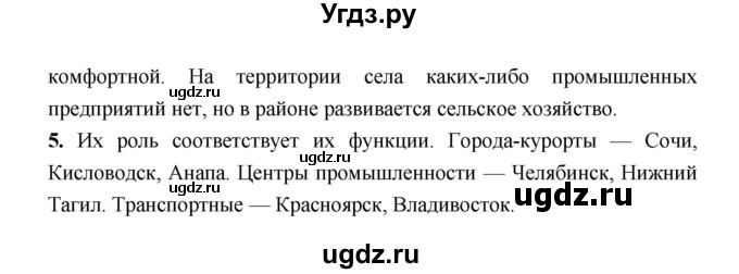ГДЗ (Решебник) по географии 8 класс Алексеев А.И. / страница номер / 316(продолжение 2)