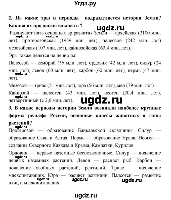 ГДЗ (Решебник) по географии 8 класс Алексеев А.И. / страница номер / 52–53(продолжение 2)