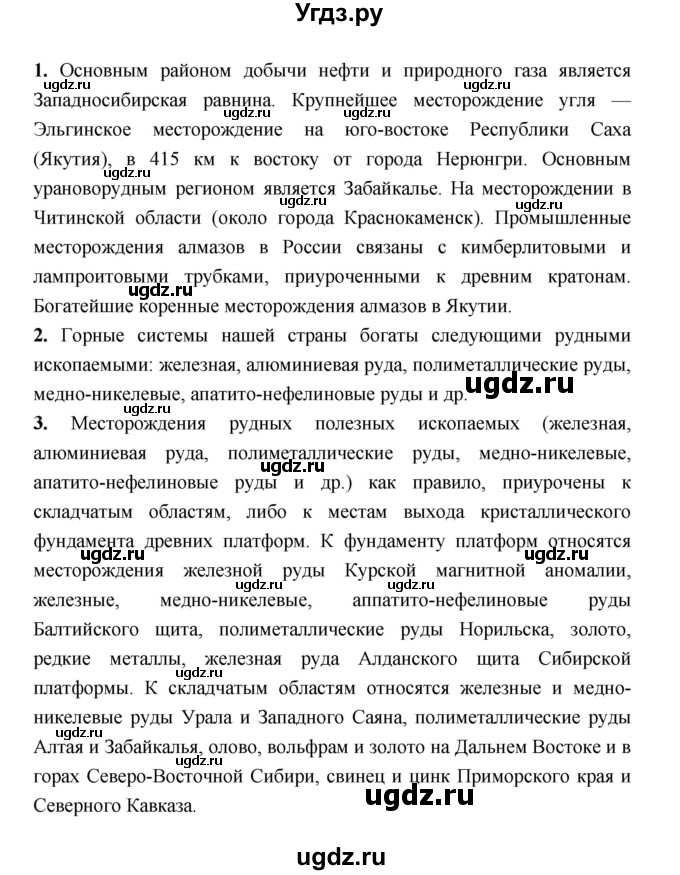 ГДЗ (Решебник) по географии 8 класс Алексеев А.И. / страница номер / 73(продолжение 2)