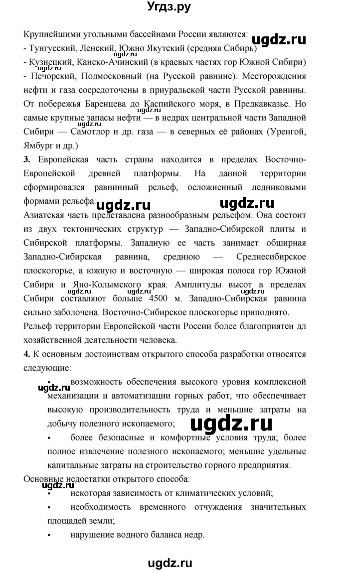 ГДЗ (Решебник) по географии 8 класс Алексеев А.И. / страница номер / 78(продолжение 3)