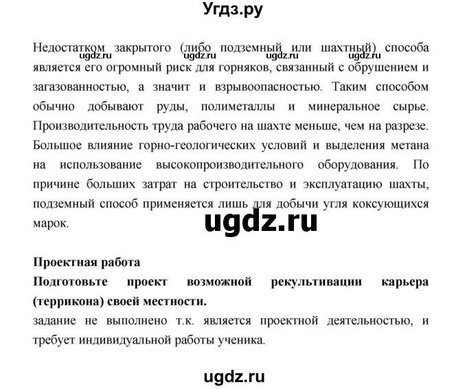 ГДЗ (Решебник) по географии 8 класс Алексеев А.И. / страница номер / 78(продолжение 4)