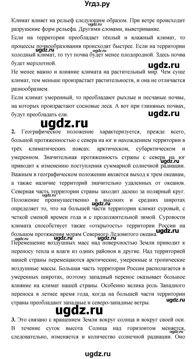 ГДЗ (Решебник) по географии 8 класс Алексеев А.И. / страница номер / 86(продолжение 2)