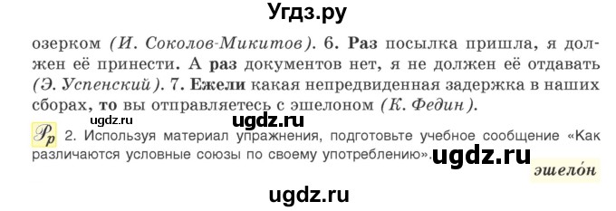 ГДЗ (Учебник) по русскому языку 9 класс Л.A. Мурина / упражнение / 189(продолжение 2)