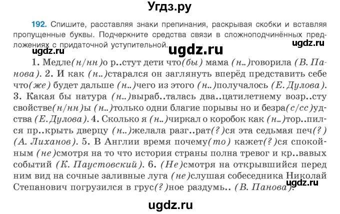 ГДЗ (Учебник) по русскому языку 9 класс Л.A. Мурина / упражнение / 192