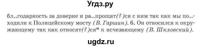 ГДЗ (Учебник) по русскому языку 9 класс Л.A. Мурина / упражнение / 209(продолжение 2)