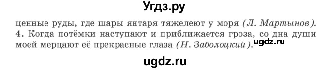ГДЗ (Учебник) по русскому языку 9 класс Л.A. Мурина / упражнение / 246(продолжение 2)