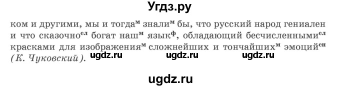 ГДЗ (Учебник) по русскому языку 9 класс Л.A. Мурина / упражнение / 265(продолжение 2)