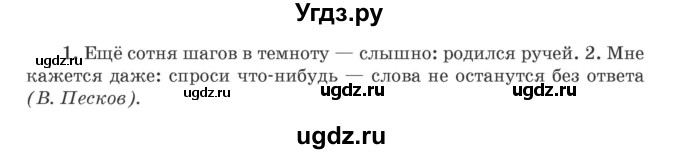 ГДЗ (Учебник) по русскому языку 9 класс Л.A. Мурина / упражнение / 270(продолжение 2)