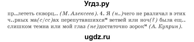 ГДЗ (Учебник) по русскому языку 9 класс Л.A. Мурина / упражнение / 307(продолжение 2)
