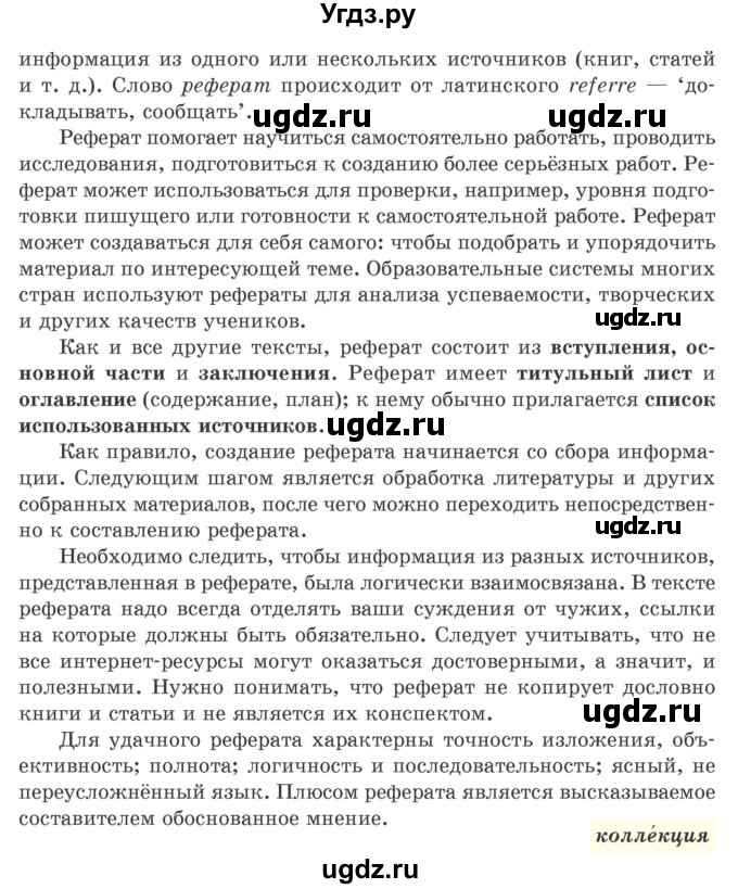 ГДЗ (Учебник) по русскому языку 9 класс Л.A. Мурина / упражнение / 363(продолжение 2)