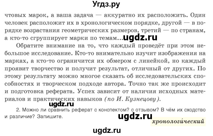 ГДЗ (Учебник) по русскому языку 9 класс Л.A. Мурина / упражнение / 364(продолжение 2)