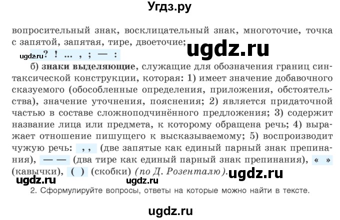 ГДЗ (Учебник) по русскому языку 9 класс Л.A. Мурина / упражнение / 372(продолжение 2)