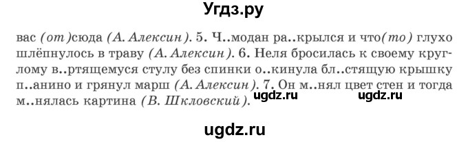 ГДЗ (Учебник) по русскому языку 9 класс Л.A. Мурина / упражнение / 67(продолжение 2)