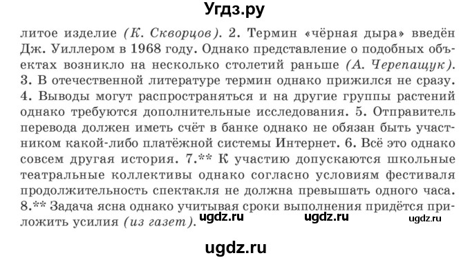 ГДЗ (Учебник) по русскому языку 9 класс Л.A. Мурина / упражнение / 87(продолжение 2)