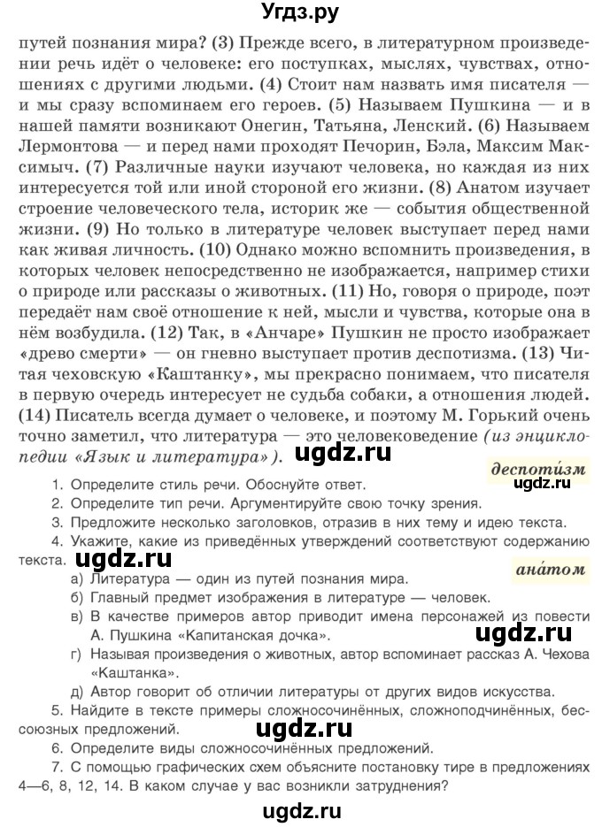 ГДЗ (Учебник) по русскому языку 9 класс Л.A. Мурина / упражнение / 99(продолжение 2)