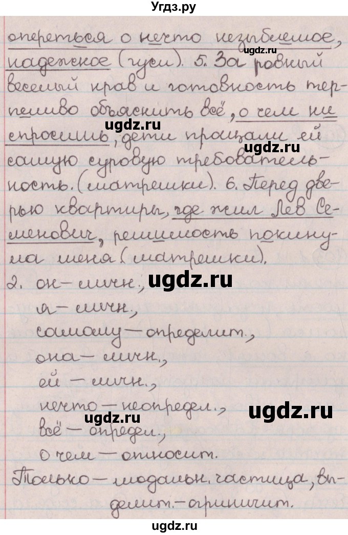ГДЗ (Решебник №1) по русскому языку 9 класс Л.A. Мурина / упражнение / 103(продолжение 2)