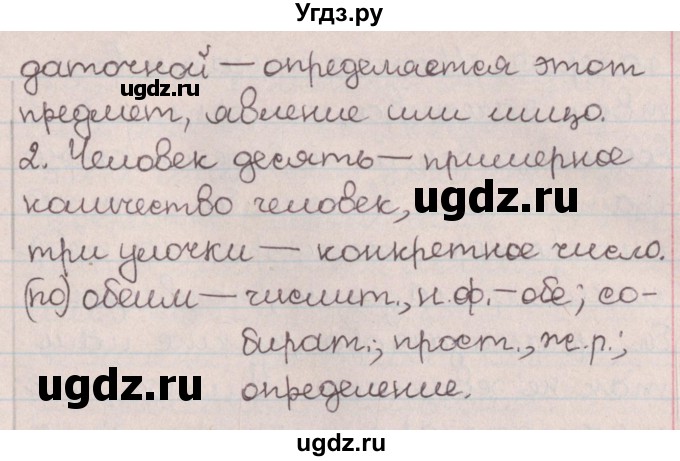 ГДЗ (Решебник №1) по русскому языку 9 класс Л.A. Мурина / упражнение / 118(продолжение 2)