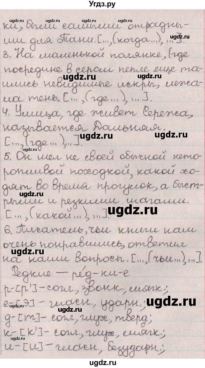 ГДЗ (Решебник №1) по русскому языку 9 класс Л.A. Мурина / упражнение / 121(продолжение 2)